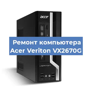 Ремонт компьютера Acer Veriton VX2670G в Москве
